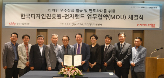 전자랜드프라이스킹과 한국디자인진흥원은 지난 11일 경기 성남 야탑동 코리아디자인센터에서 디자인 우수상품 발굴과 판로 확대를 위한 업무협약을 체결했다. 옥치국 전자랜드 대표(오른쪽에서 다섯번째)와 정용빈 한국디자인진흥원장(왼쪽에서 다섯번째)과 관계자들이 업무 협약을 맺은 뒤 기념촬영을 하고 있다. <전자랜드프라이스킹 제공>